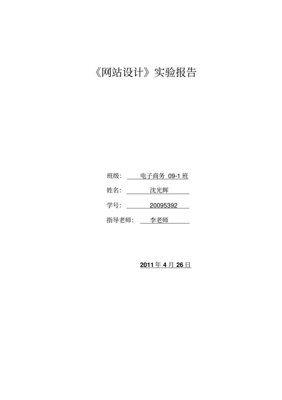 电子商务网站设计试验报告1_第1页