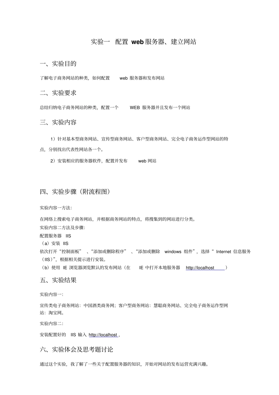 电子商务网站设计试验报告1_第2页