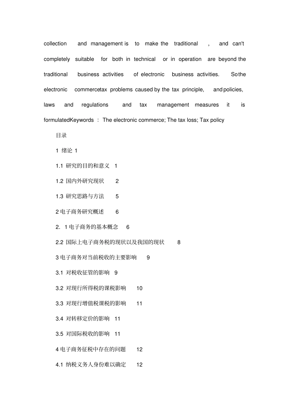 电子商务论文--中国电子商务税收问题研究_第3页