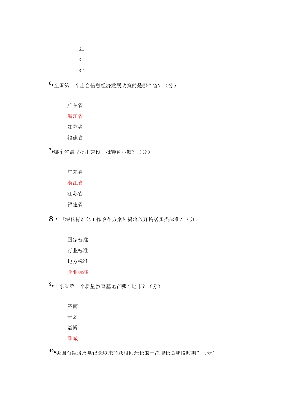 新旧动能参考答案_第2页