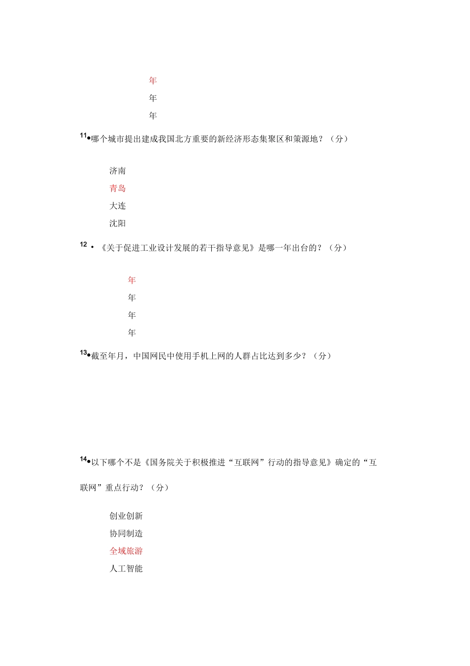 新旧动能参考答案_第3页