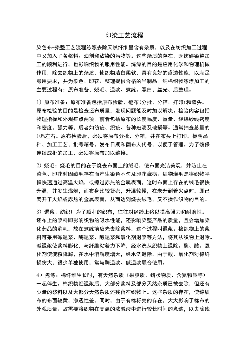 印染工艺流程_第1页
