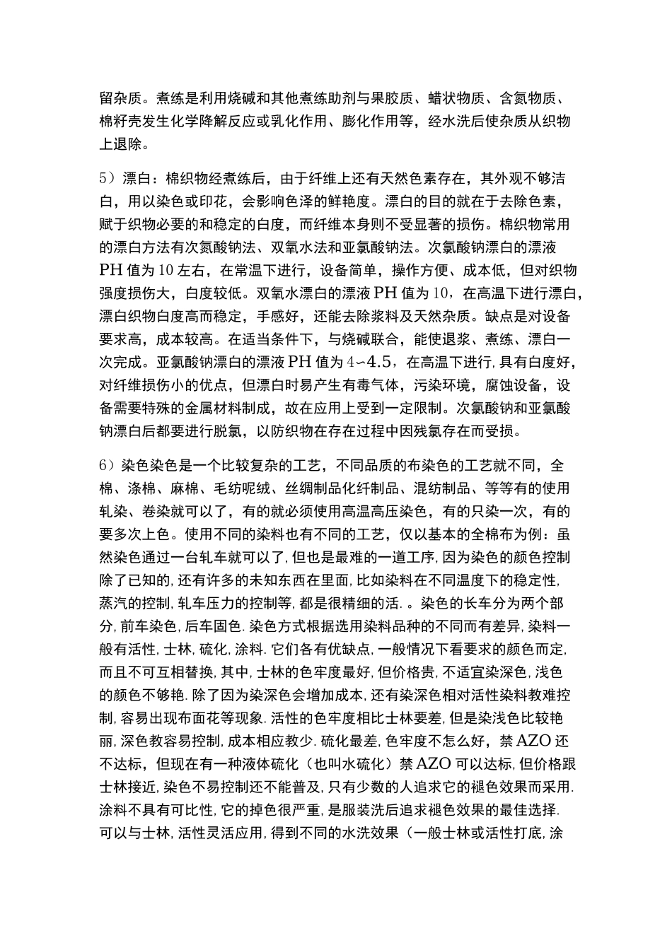 印染工艺流程_第2页