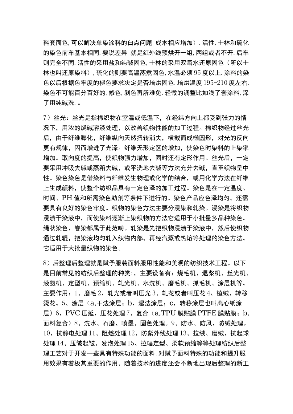 印染工艺流程_第3页