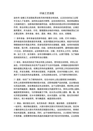 印染工艺流程