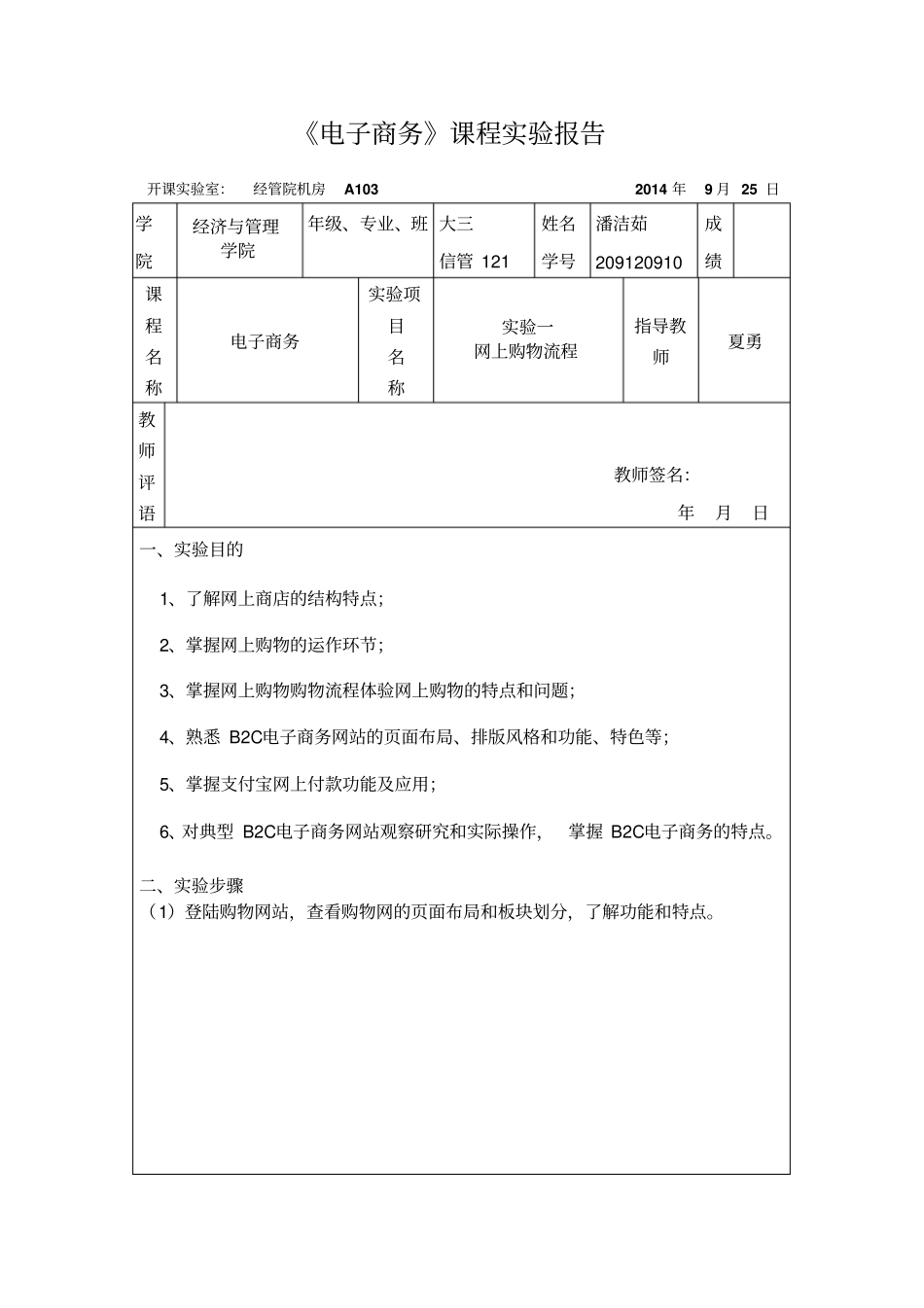 电子商务试验一：网上购物流程_第1页