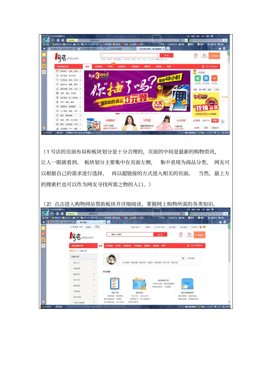 电子商务试验一：网上购物流程_第2页