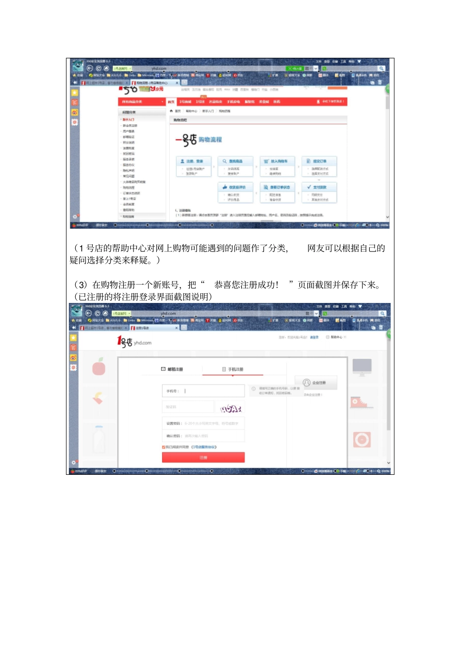 电子商务试验一：网上购物流程_第3页