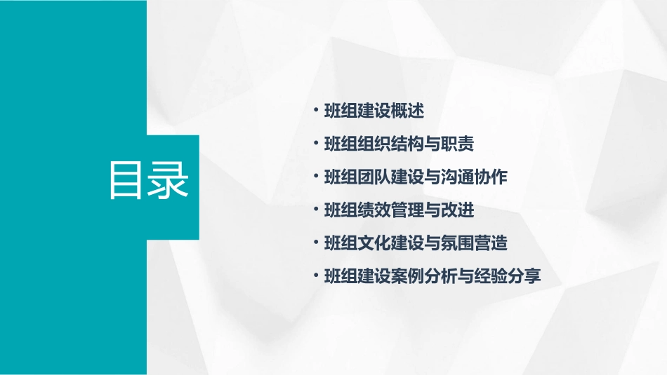 甲班班组建设课件_第2页