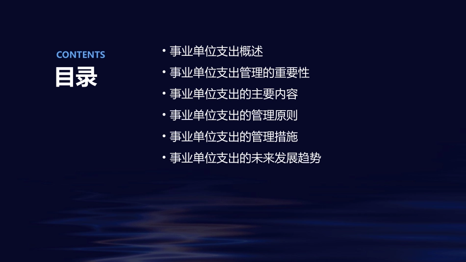 事业单位支出课件_第2页