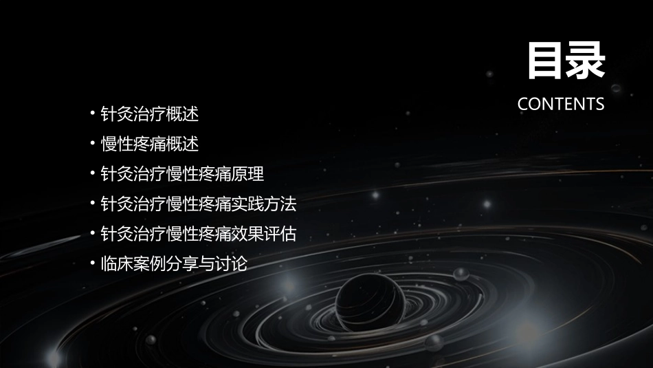 针灸治疗慢性疼痛的原理与实践课件_第2页