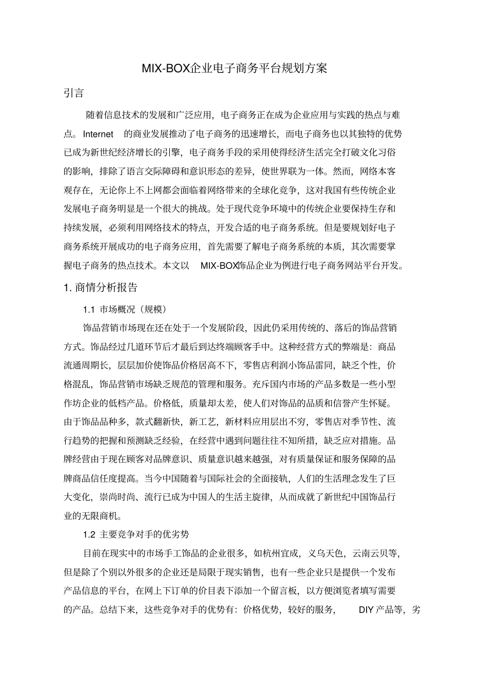 电子商务课程设计_第3页