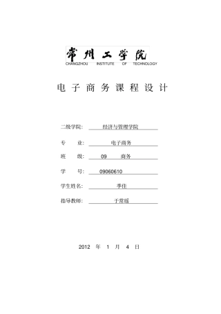 电子商务课程设计