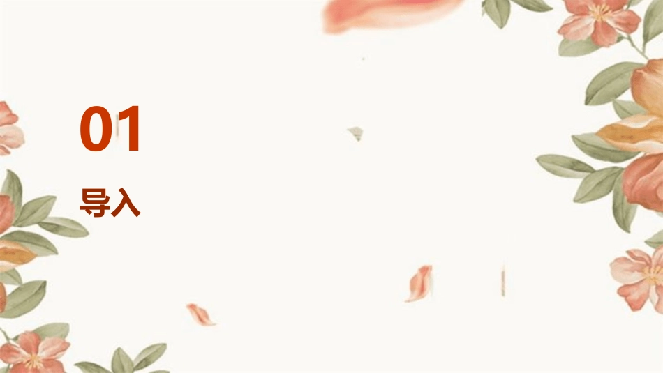 小蜗牛去旅行课件_第3页