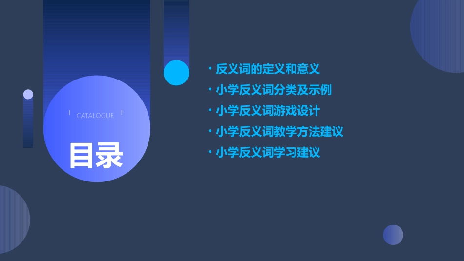 小学反义词大全课件_第2页