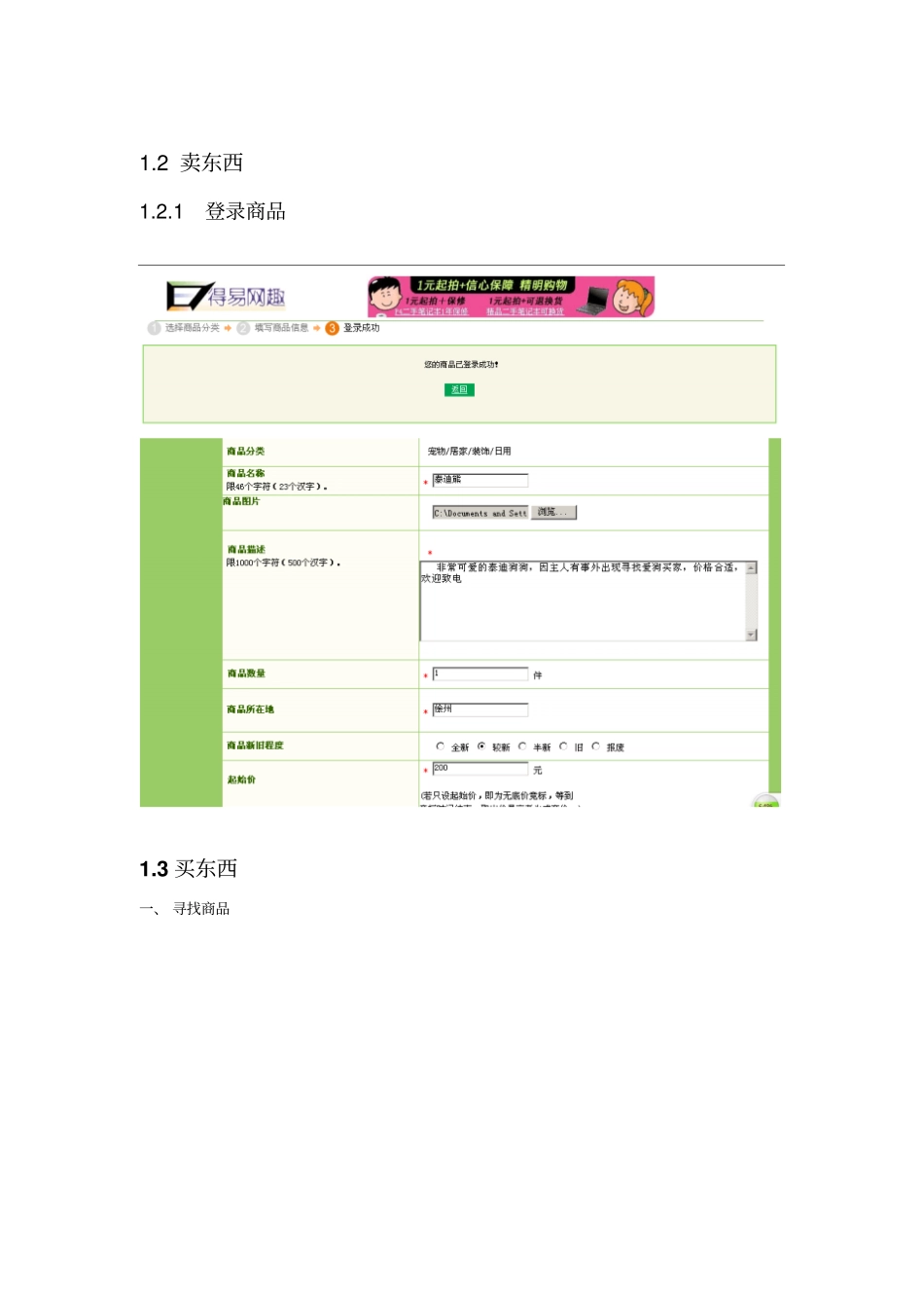 电子商务课程试验报告_第2页