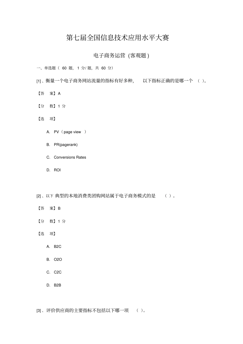 电子商务运营预赛试题_第1页