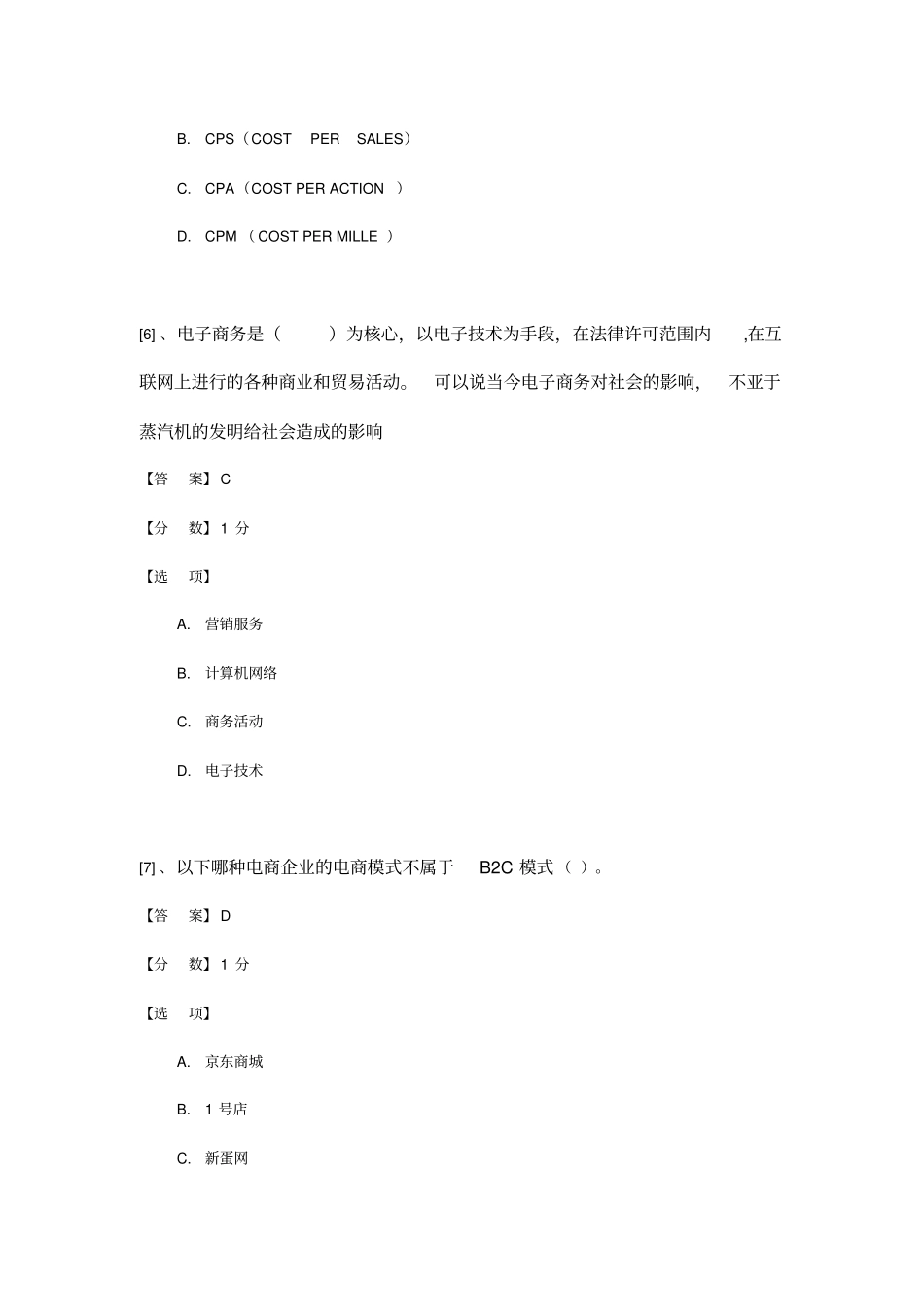 电子商务运营预赛试题_第3页