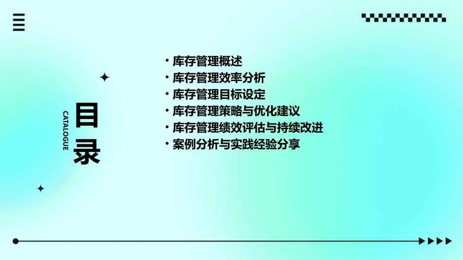库存管理效率分析及目标设定课件_第2页