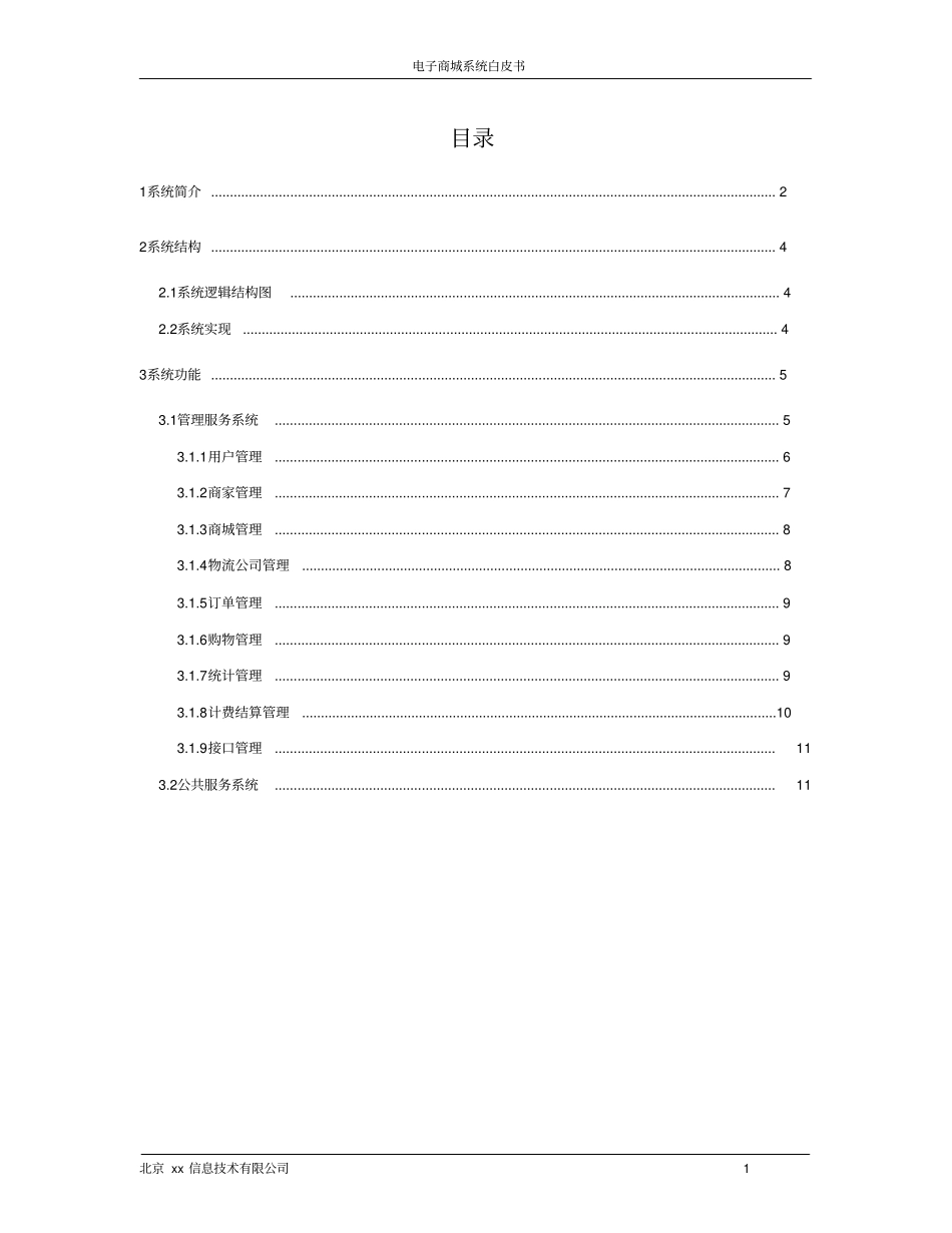 电子商城技术方案书_第2页