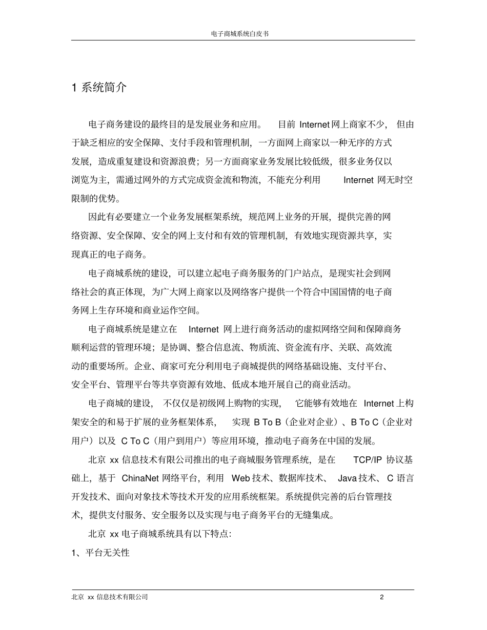 电子商城技术方案书_第3页