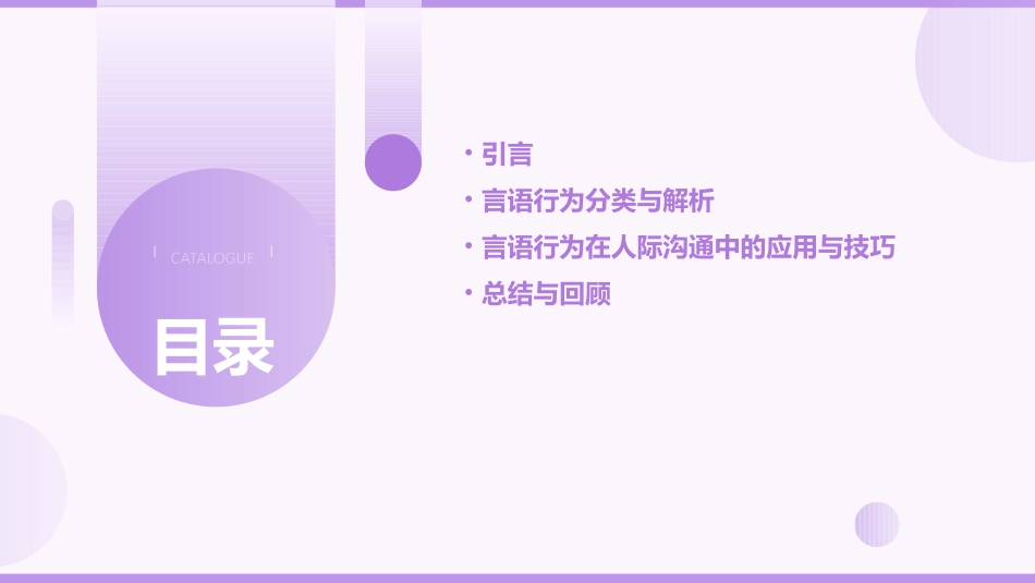 人际沟通的言语行为课件_第2页