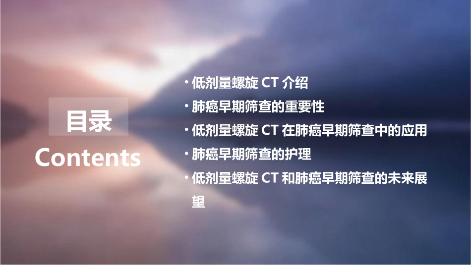 低剂量螺旋CT和肺癌的早期筛查护理课件_第2页