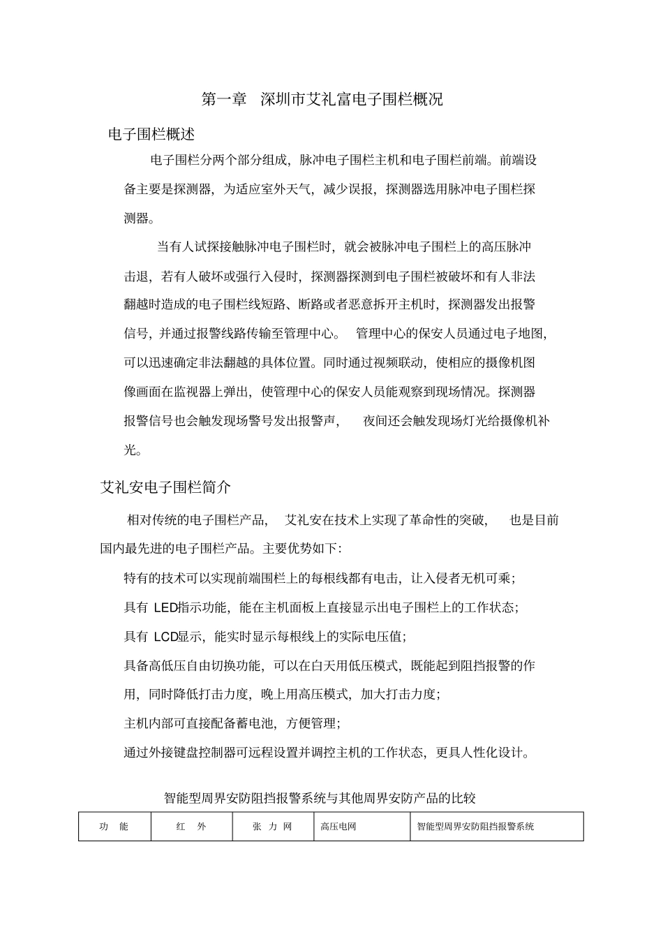 电子围栏方案_第3页