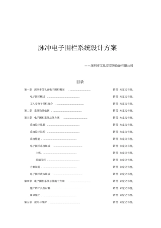 电子围栏方案