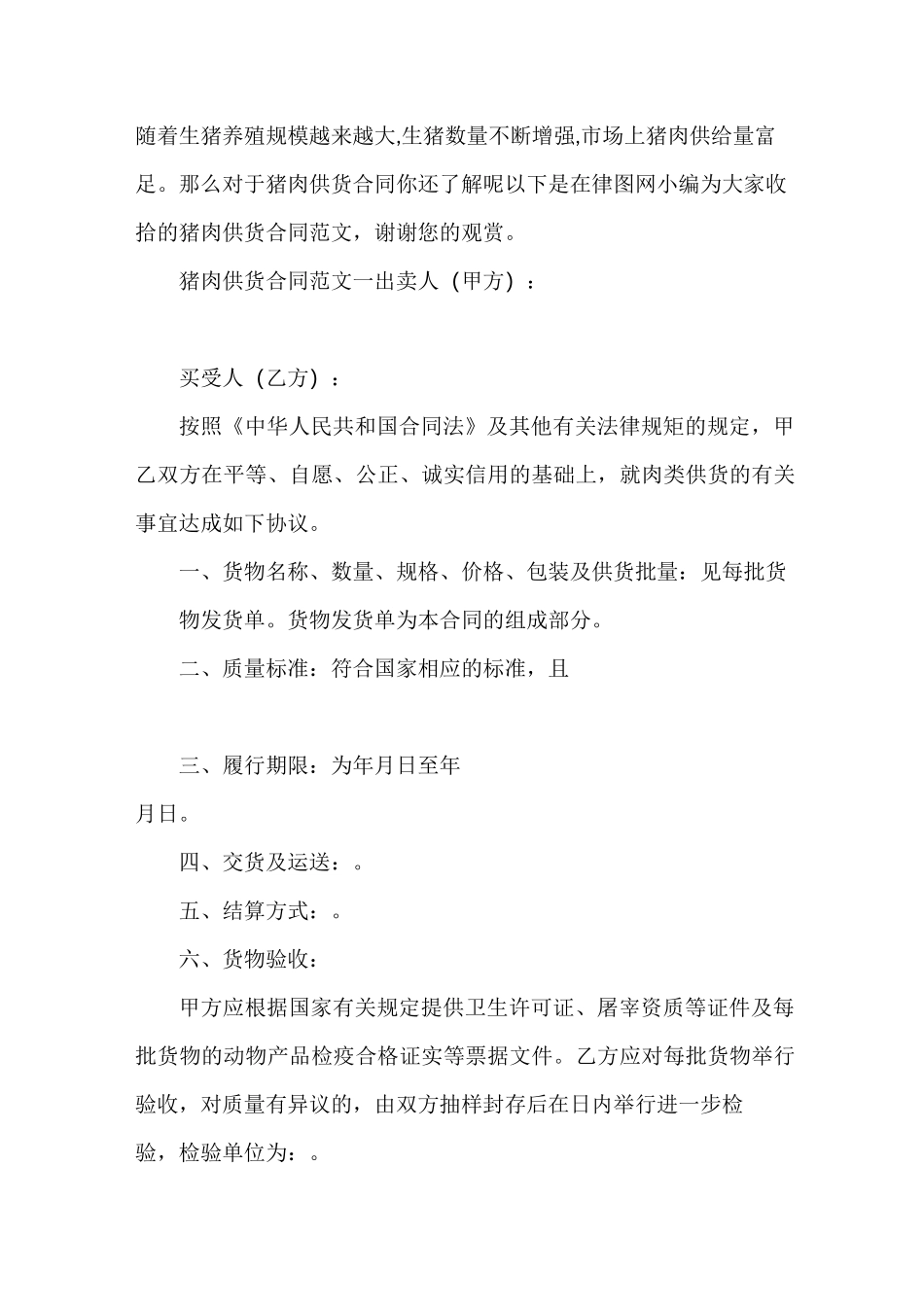 猪肉供货通用版合同_第2页