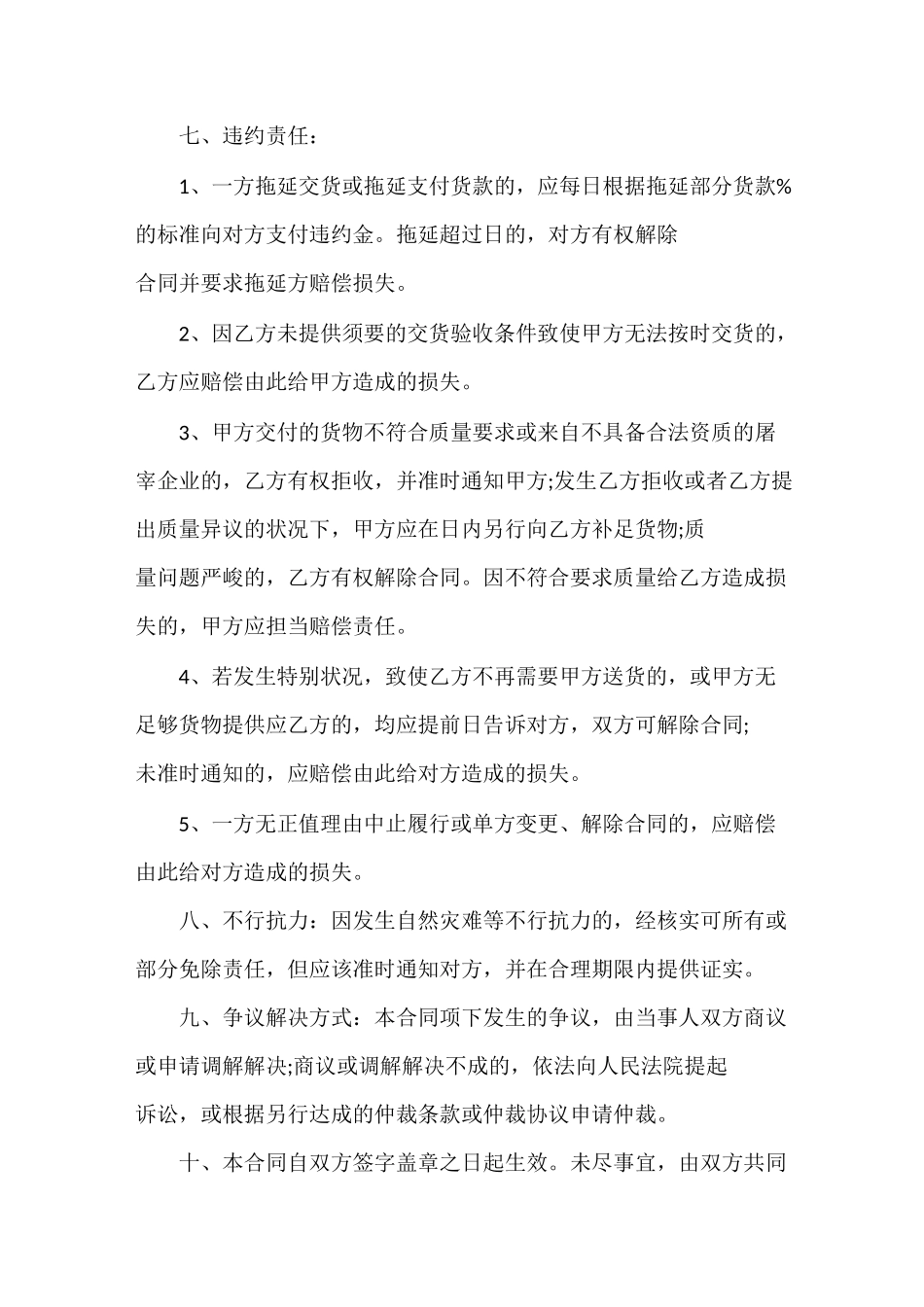 猪肉供货通用版合同_第3页