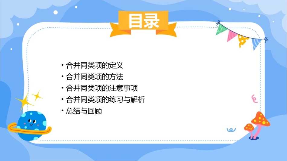 第四节合并同类项课件_第2页