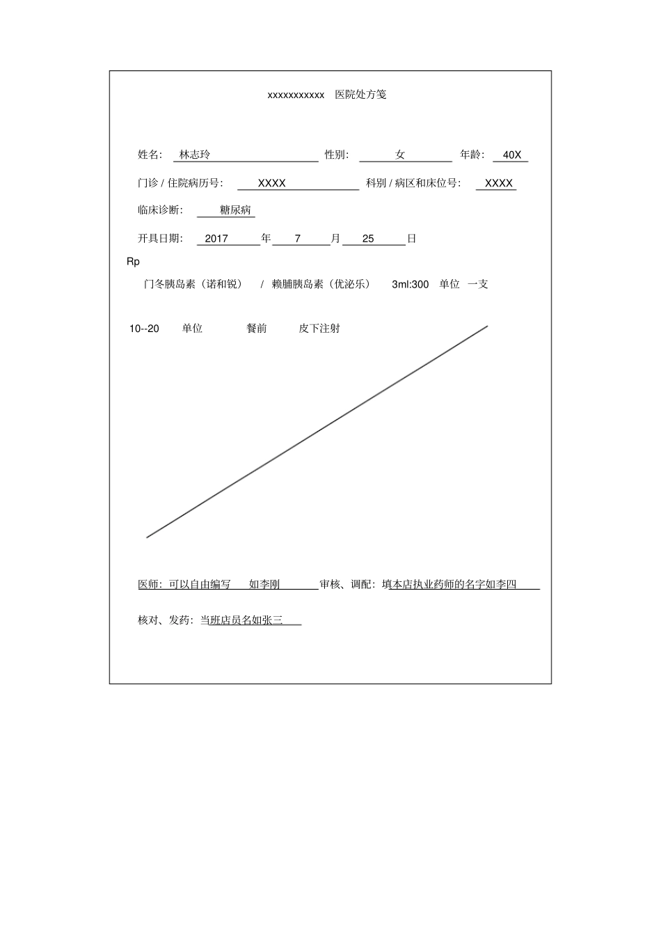 电子处方样本_第3页