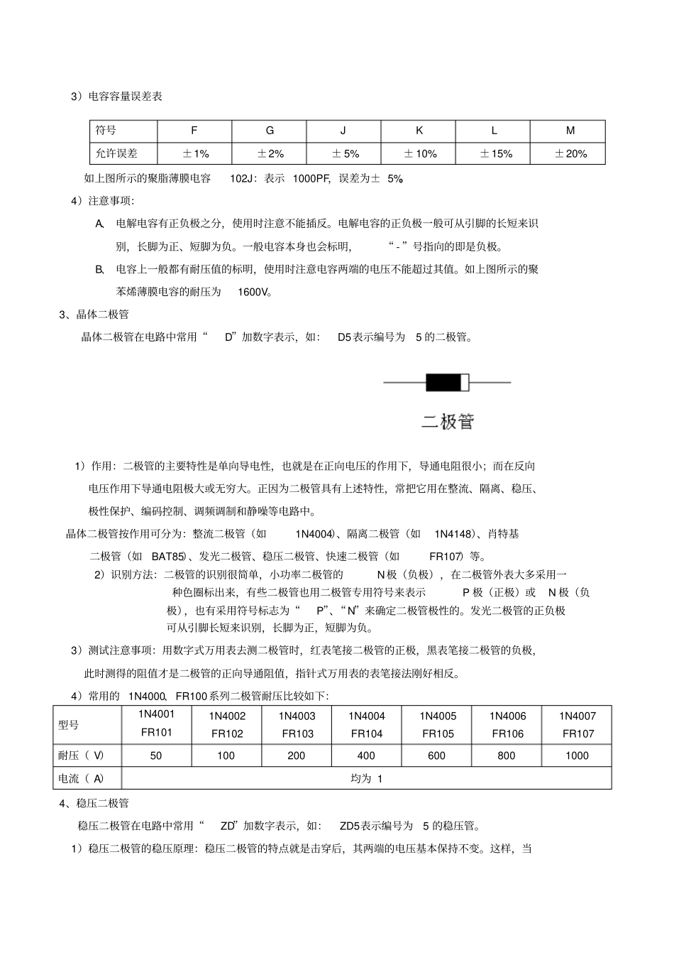 电子基础知识培训资料_第3页