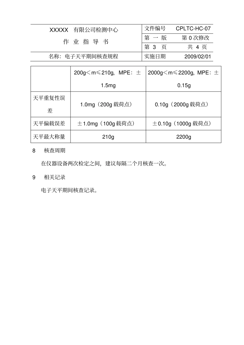 电子天平期间核查规程_第3页