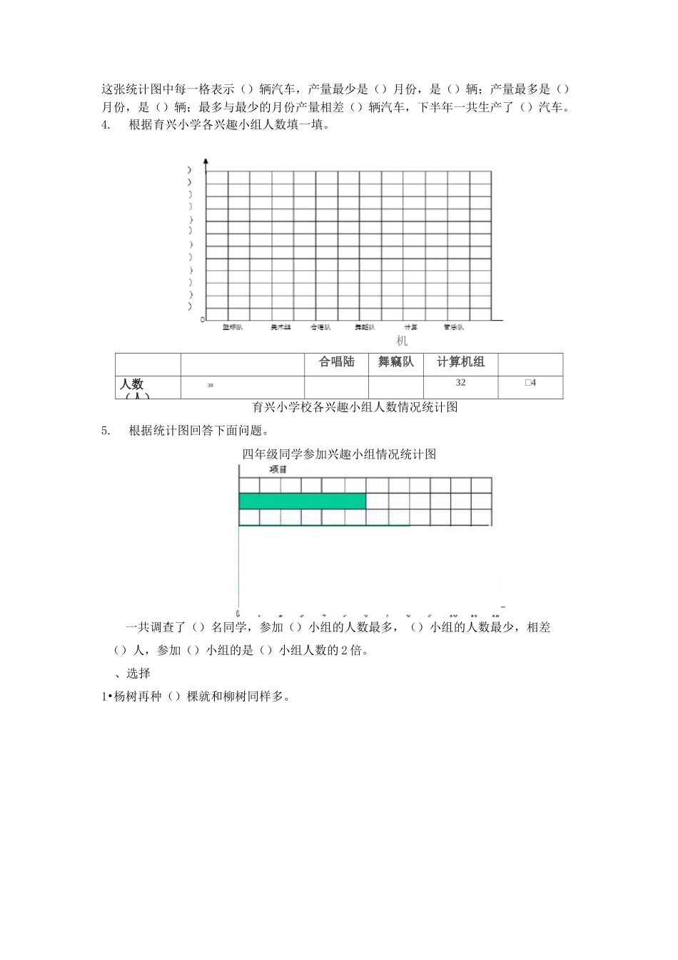 苏教版数学四年级上册：《统计表和条形统计图》习题_第2页
