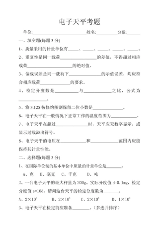 电子天平试题