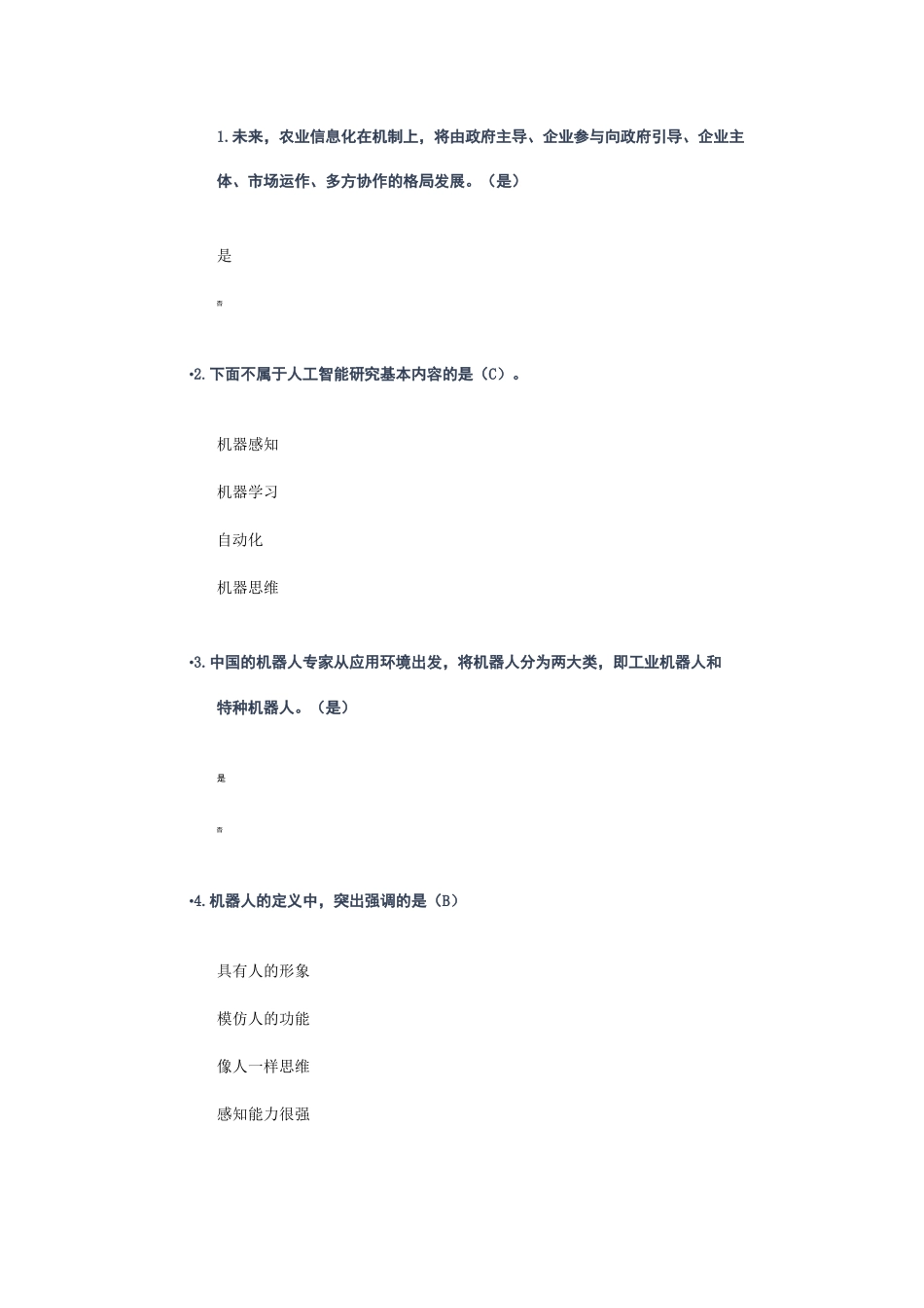 人工智能试题及答案_第1页