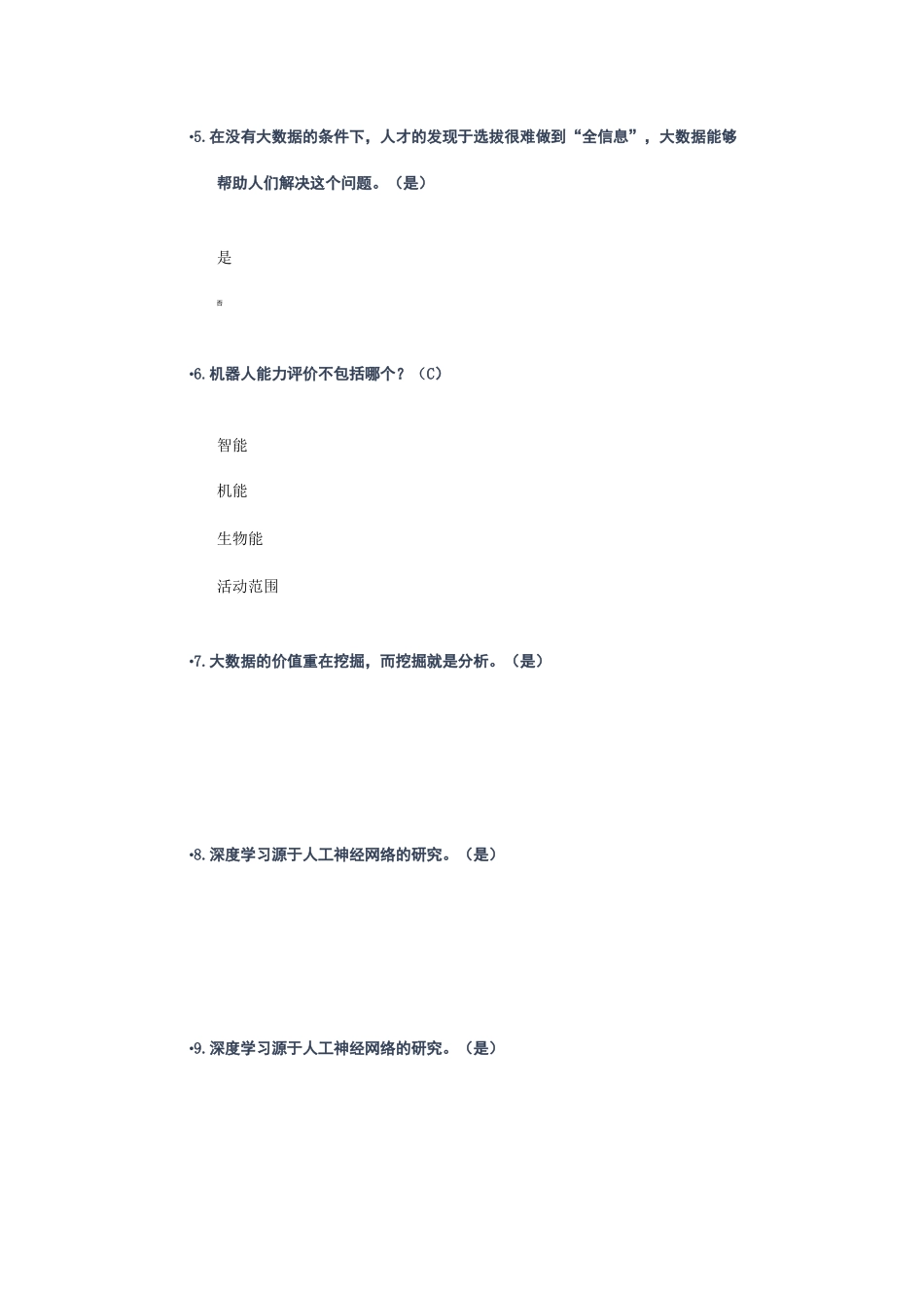 人工智能试题及答案_第2页
