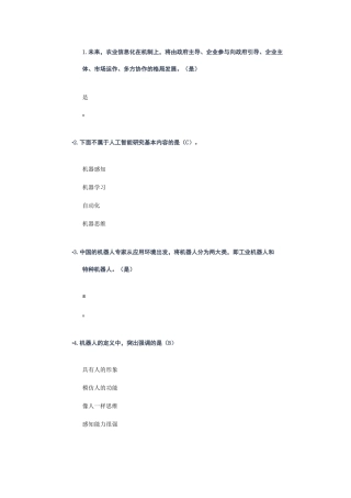 人工智能试题及答案