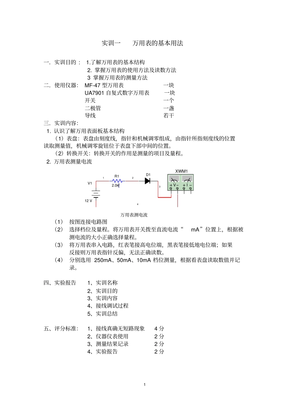 电子实训项目_第1页