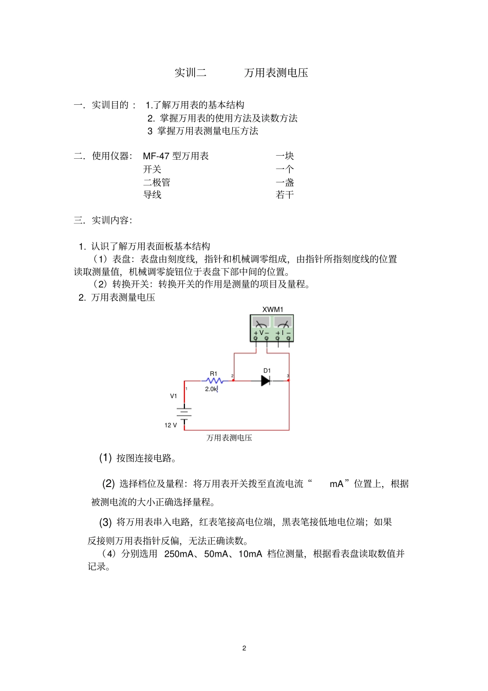 电子实训项目_第2页