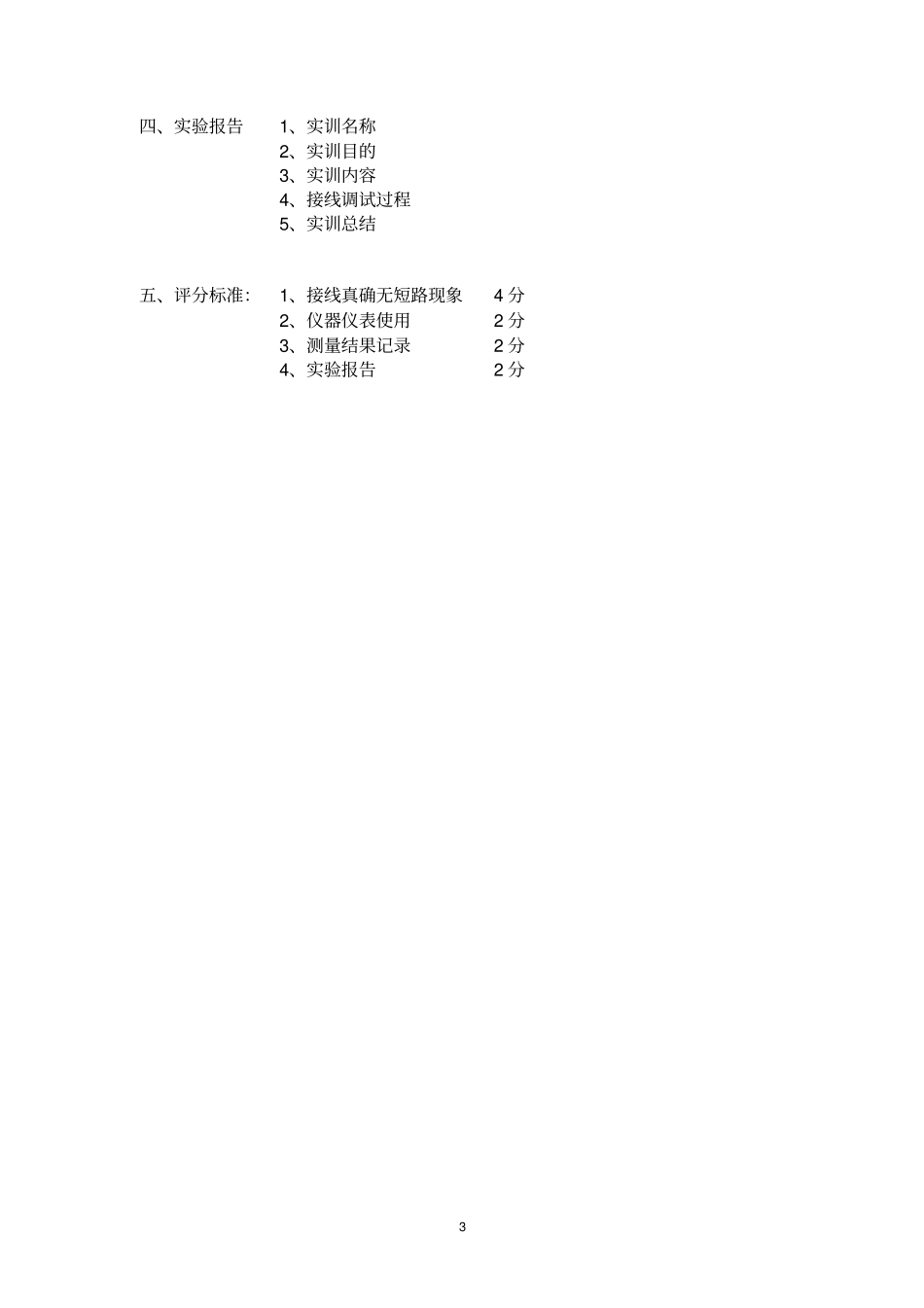 电子实训项目_第3页