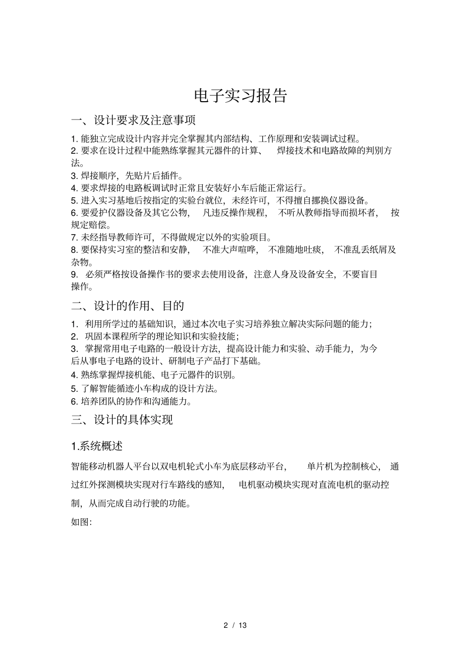 电子实习报告智能循迹小车_第3页