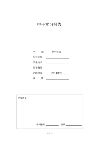 电子实习报告智能循迹小车