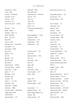 电子工厂专业英语词汇