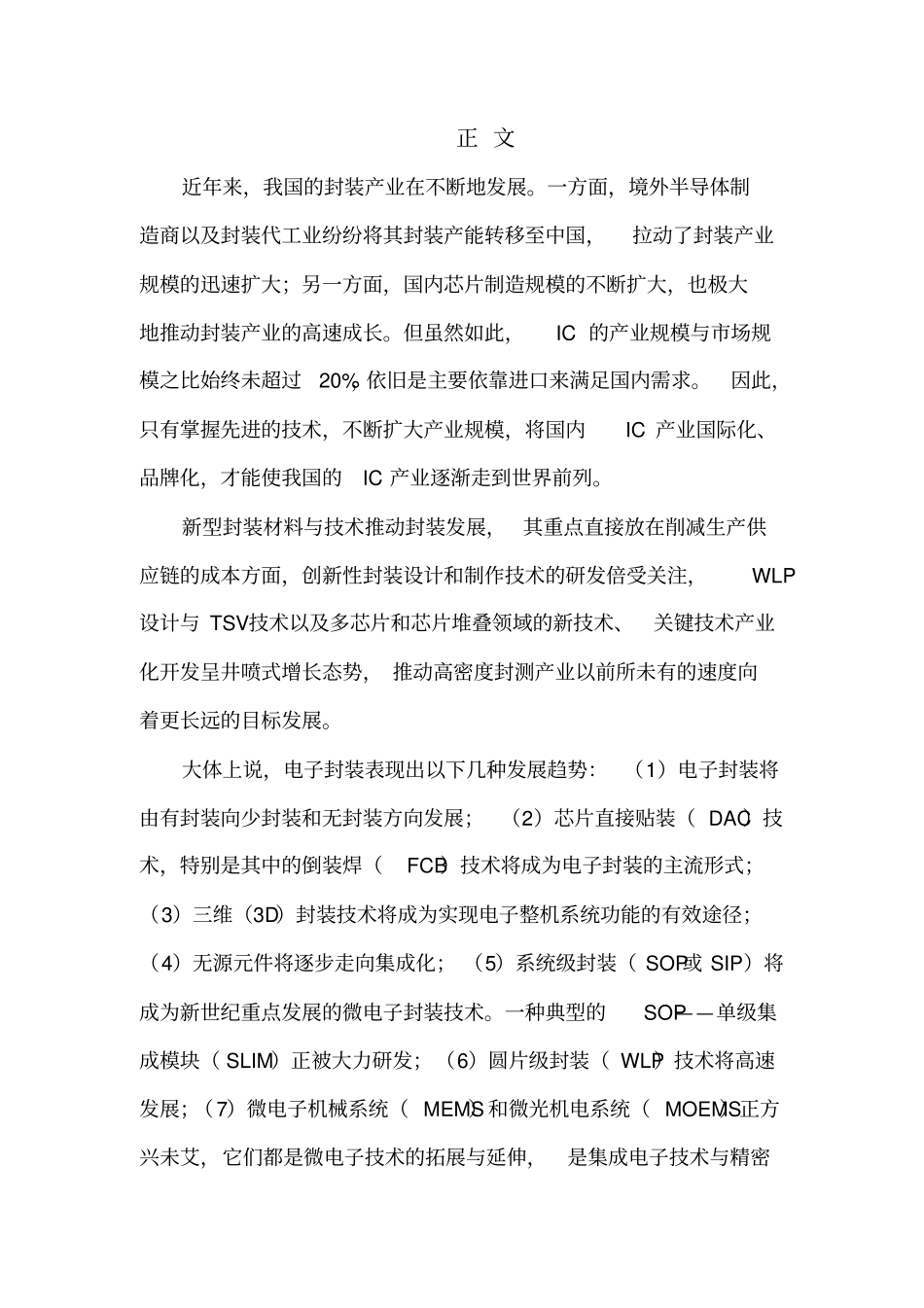 电子封装技术发展现状及趋势_第2页