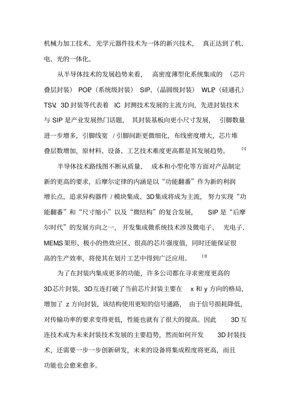 电子封装技术发展现状及趋势_第3页