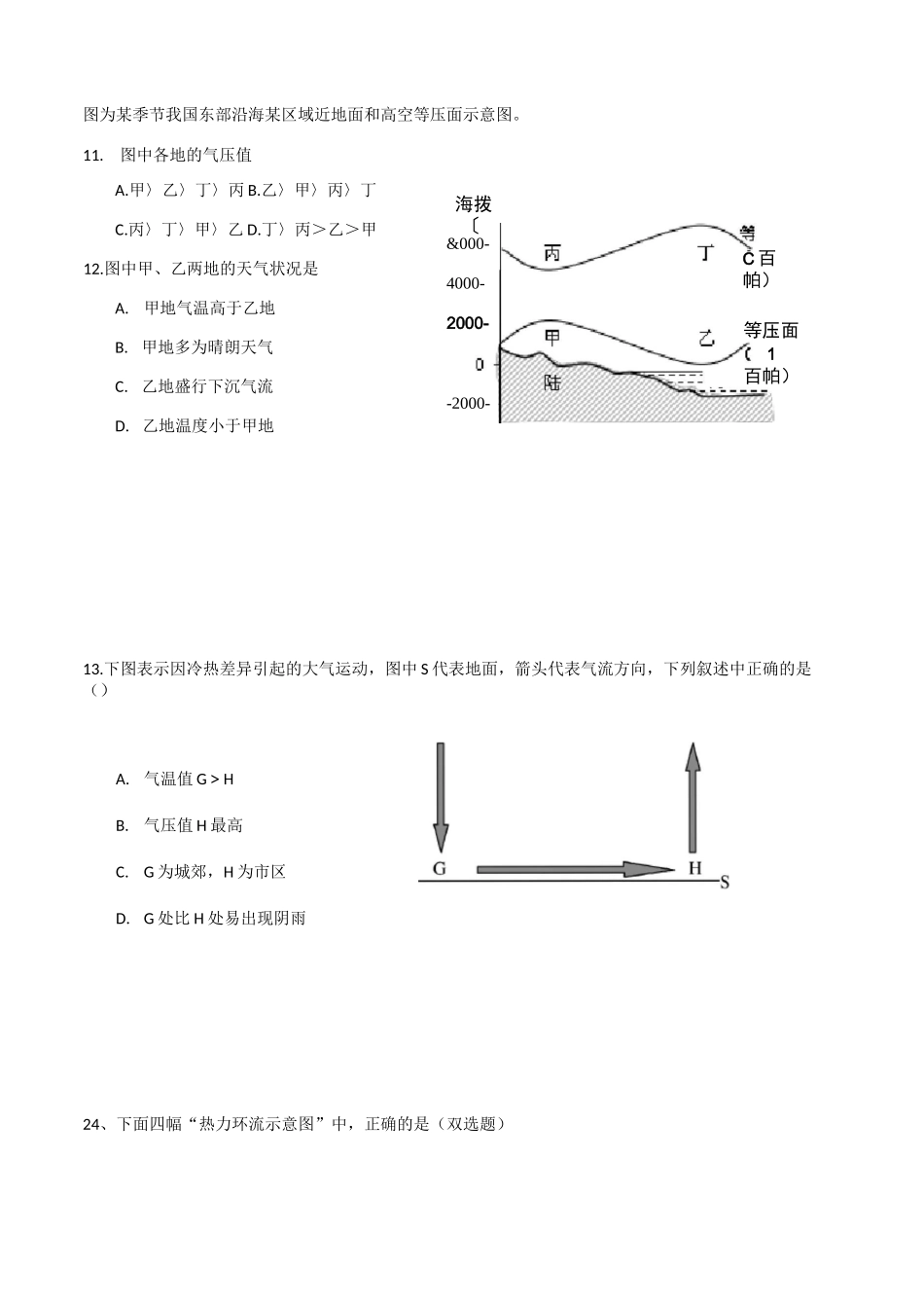 热力环流专题练习题_第3页