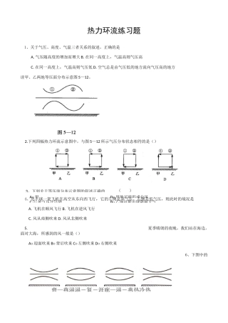 热力环流专题练习题